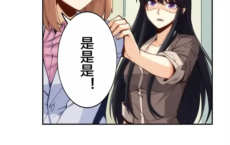 《我是高富帅》第155话 第78页