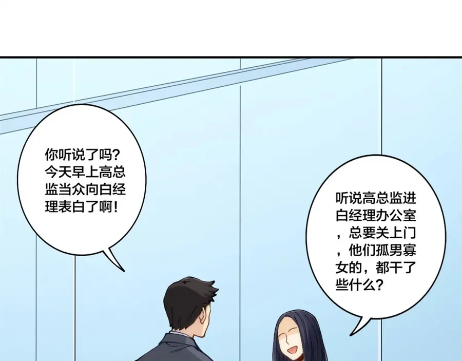 《我是高富帅》第155话 第3页