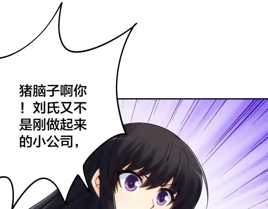 《我是高富帅》第155话 第43页