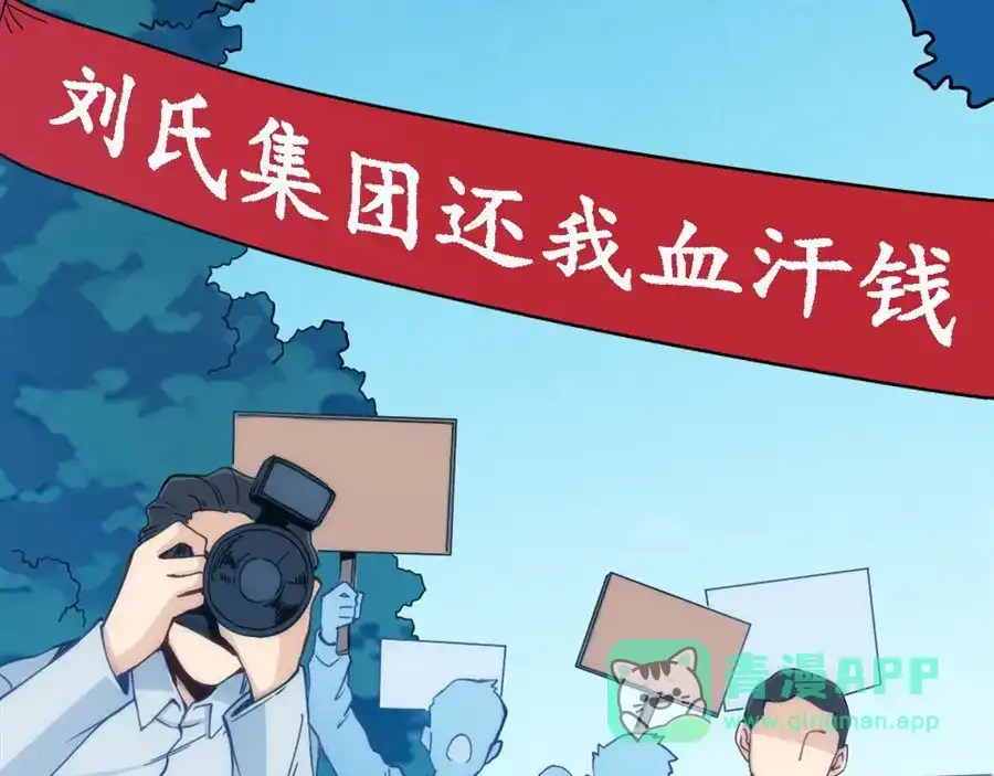 《我是高富帅》第155话 第86页