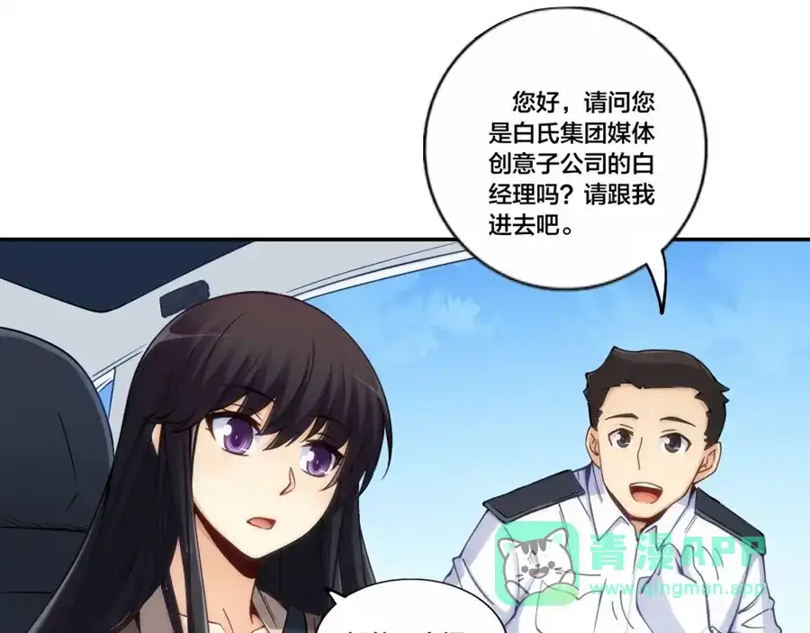 《我是高富帅》第155话 第91页