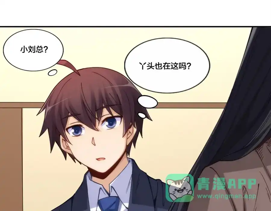《我是高富帅》第155话 第96页