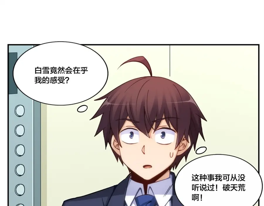 《我是高富帅》第155话 第50页