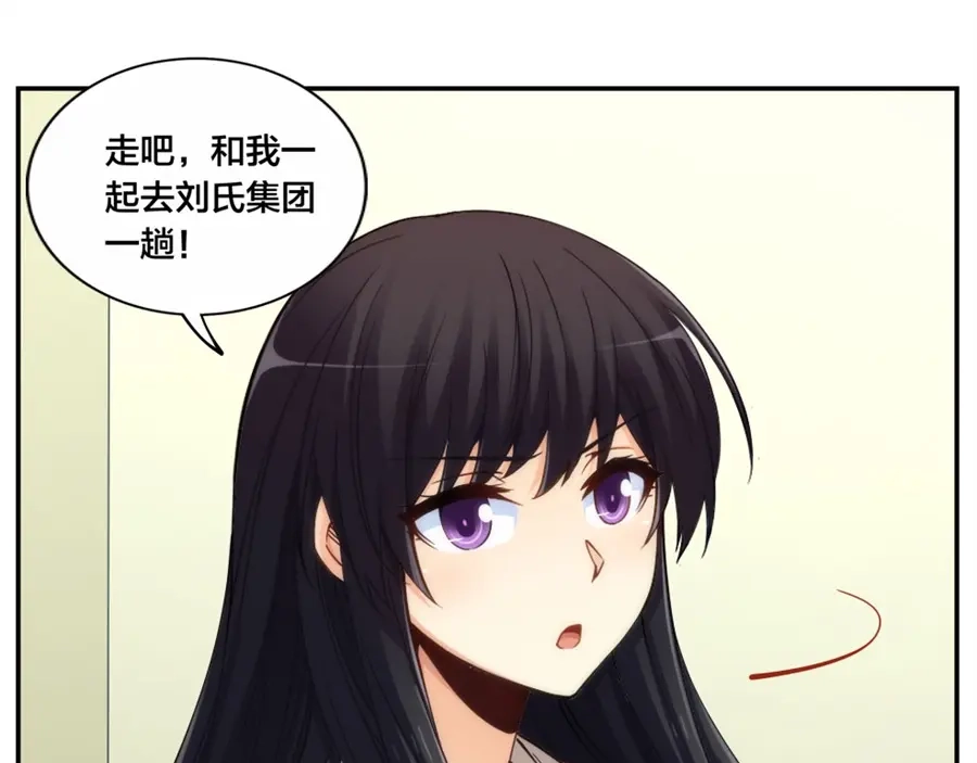 《我是高富帅》第155话 第79页