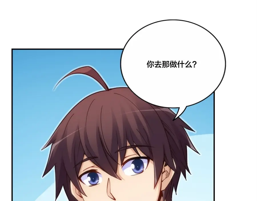《我是高富帅》第155话 第37页