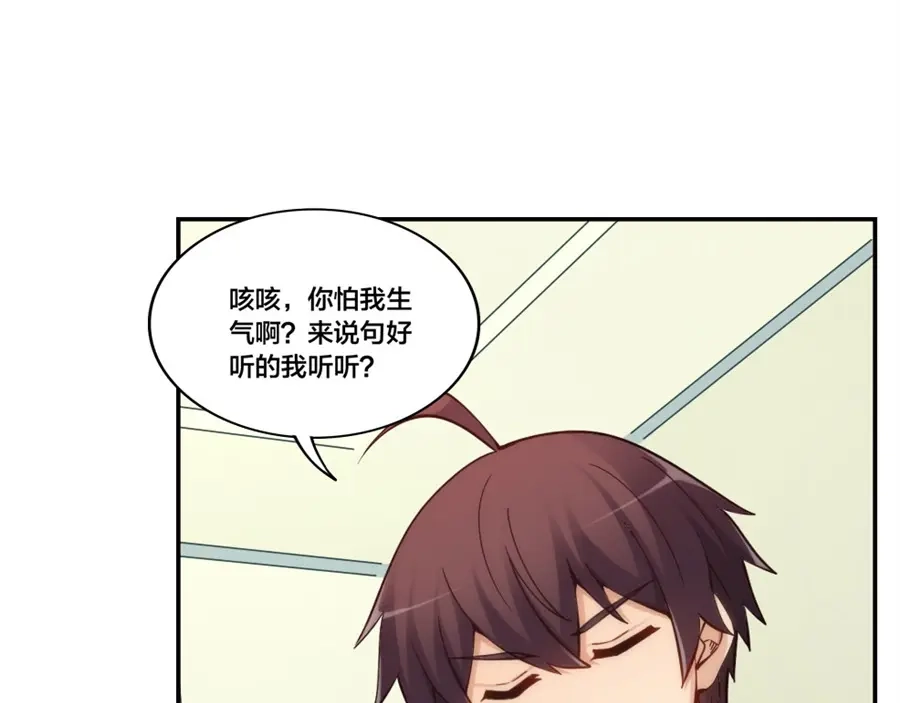 《我是高富帅》第155话 第52页