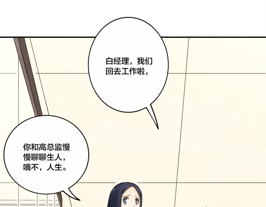 《我是高富帅》第155话 第23页