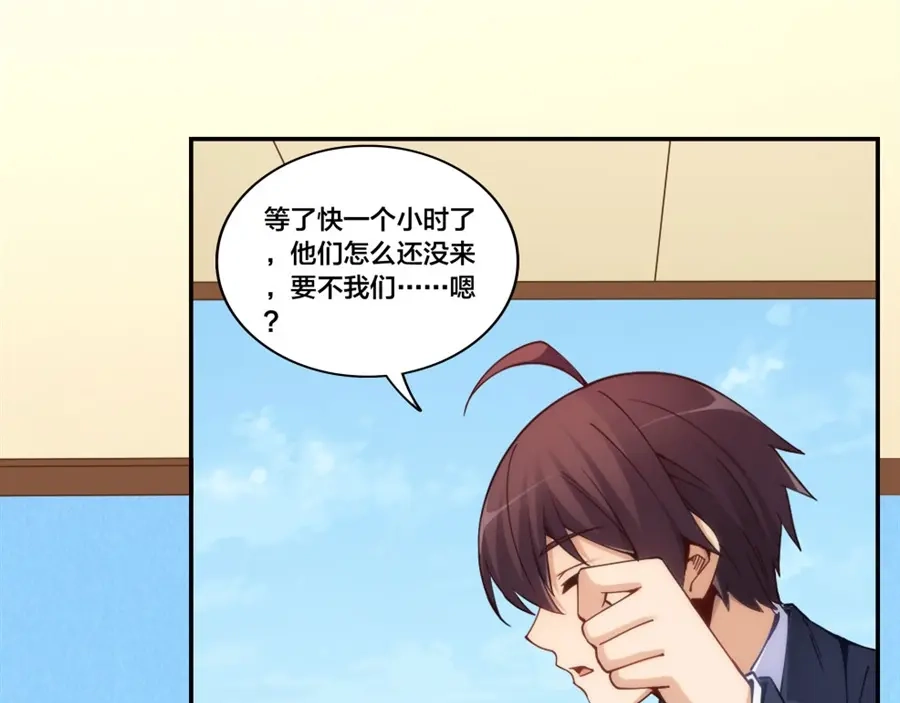 《我是高富帅》第155话 第100页