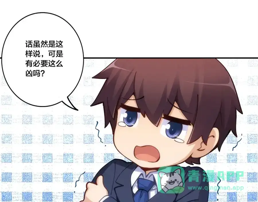 《我是高富帅》第155话 第46页