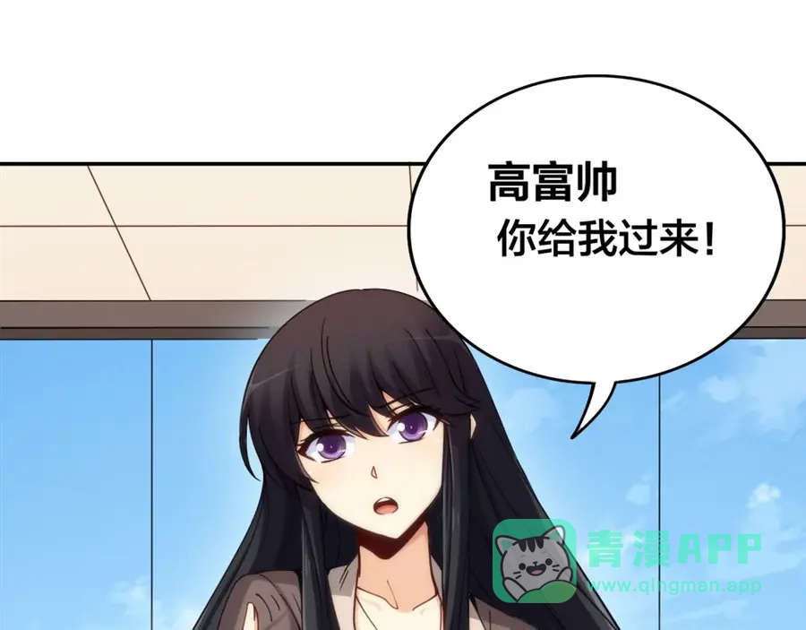 《我是高富帅》第155话 第26页