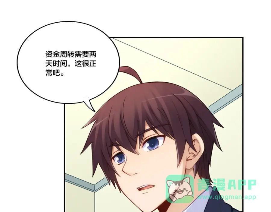 《我是高富帅》第155话 第41页