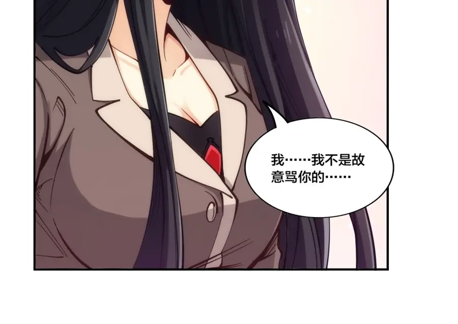 《我是高富帅》第155话 第49页