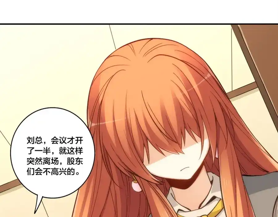 《我是高富帅》第156话 第5页