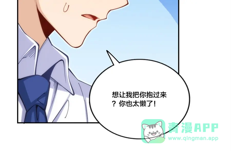 《我是高富帅》第156话 第61页