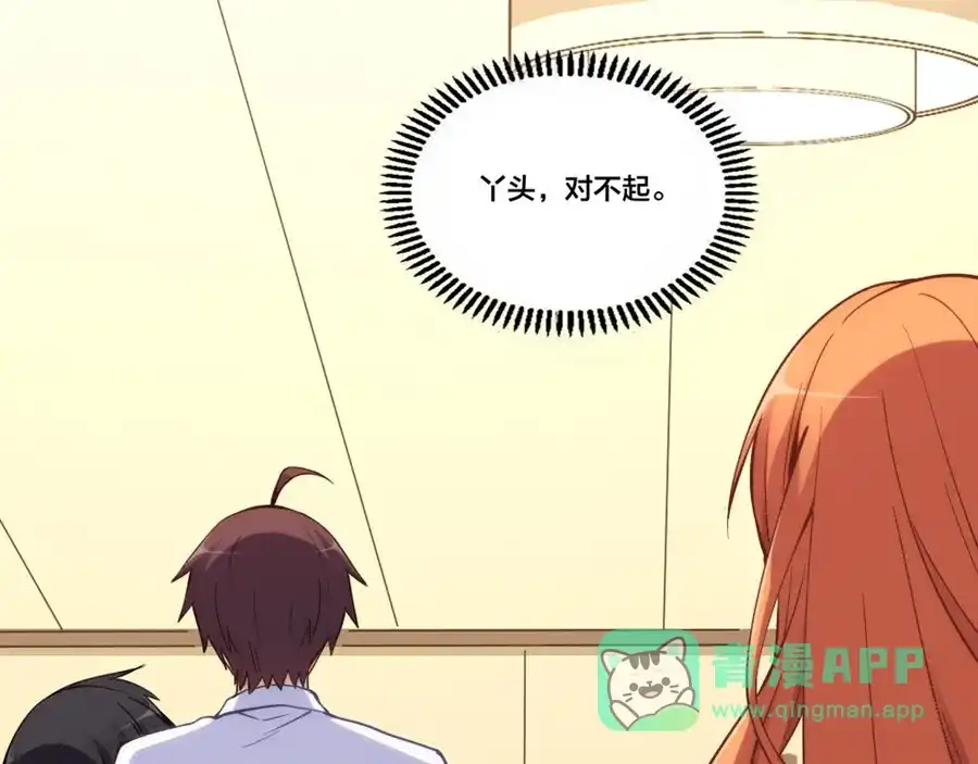 《我是高富帅》第156话 第51页