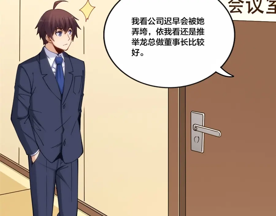 《我是高富帅》第156话 第94页