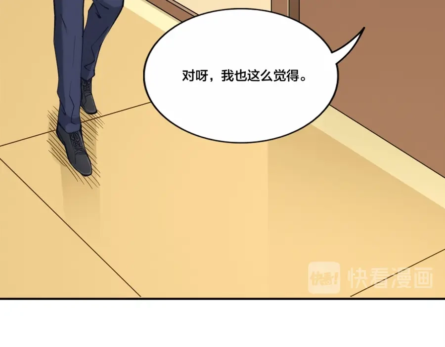 《我是高富帅》第156话 第95页