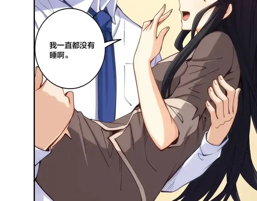 《我是高富帅》第156话 第58页
