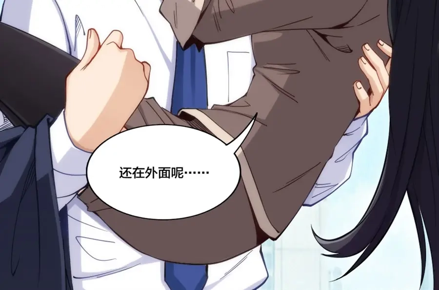 《我是高富帅》第156话 第30页