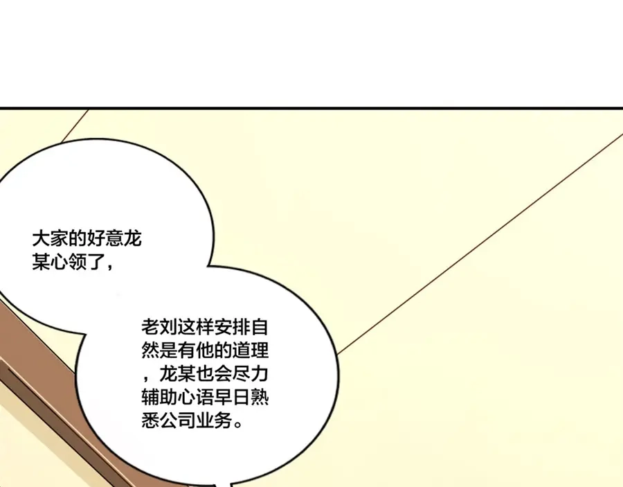 《我是高富帅》第156话 第97页