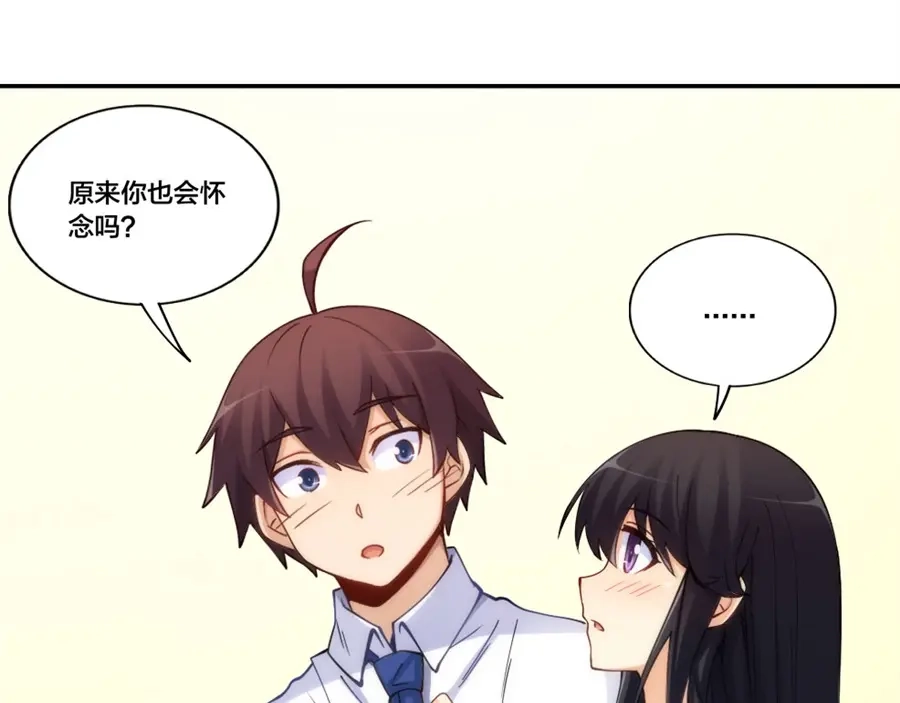 《我是高富帅》第156话 第72页