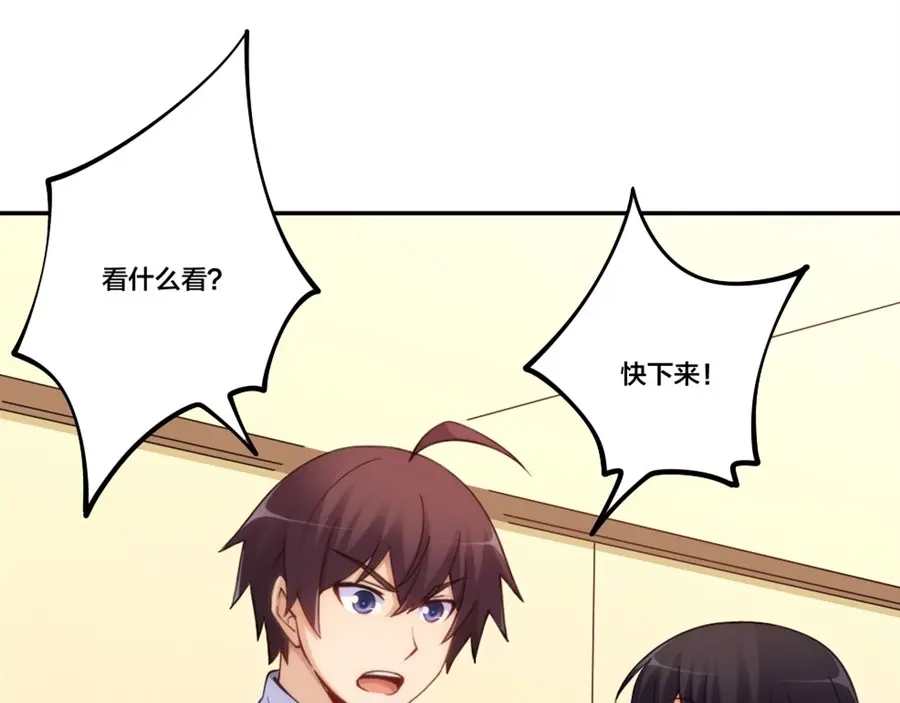 《我是高富帅》第156话 第62页