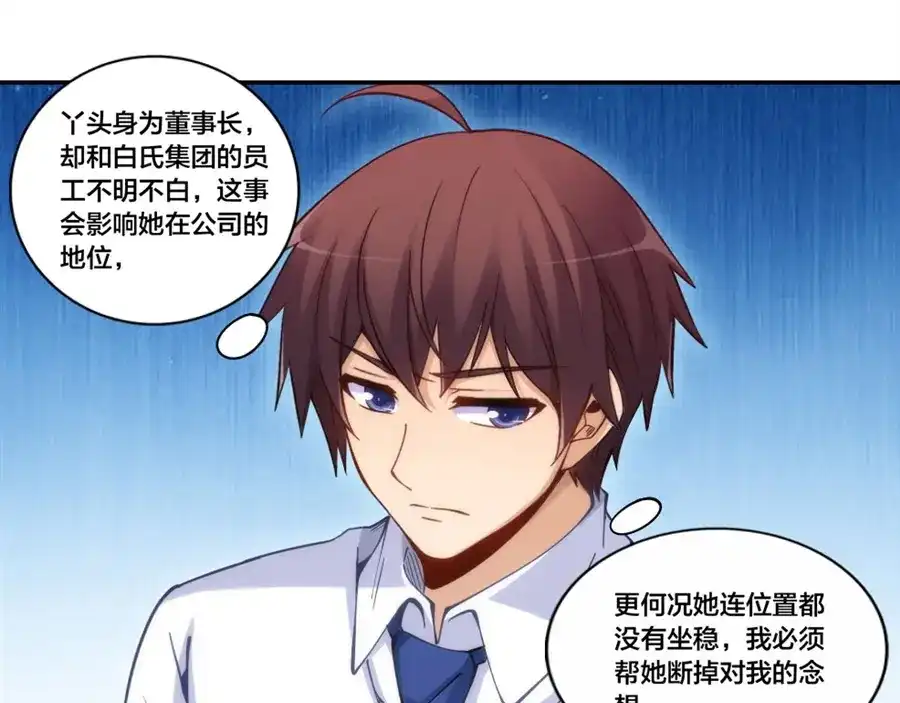 《我是高富帅》第156话 第8页