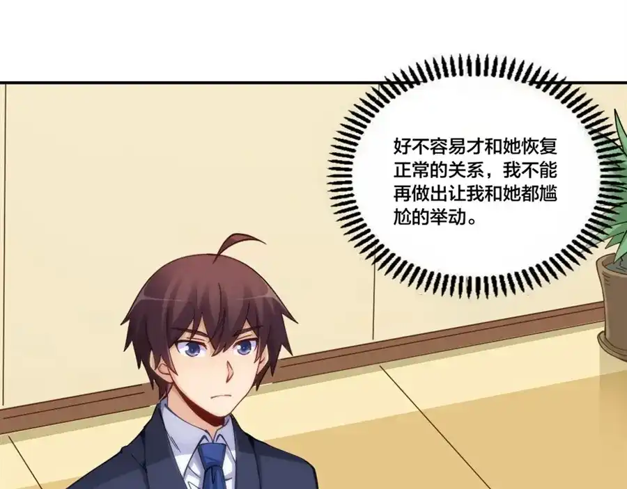 《我是高富帅》第156话 第82页