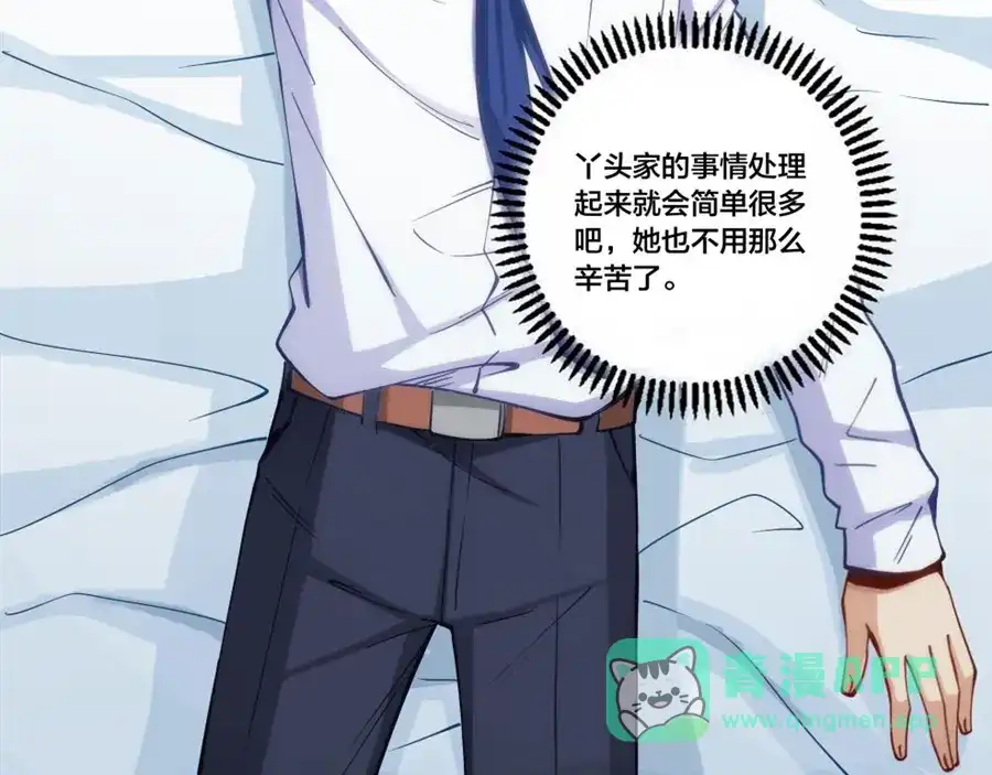 《我是高富帅》第156话 第106页
