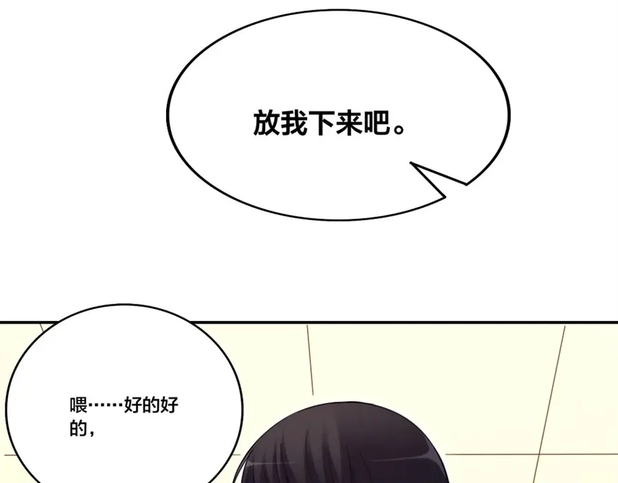 《我是高富帅》第156话 第78页