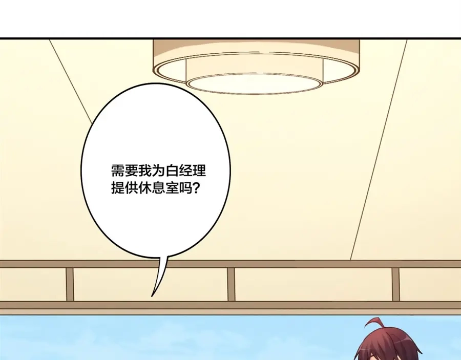 《我是高富帅》第156话 第14页
