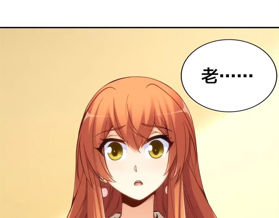 《我是高富帅》第156话 第23页
