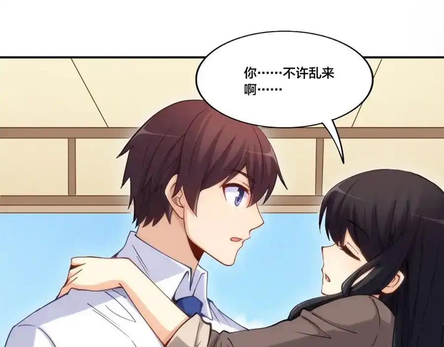 《我是高富帅》第156话 第29页