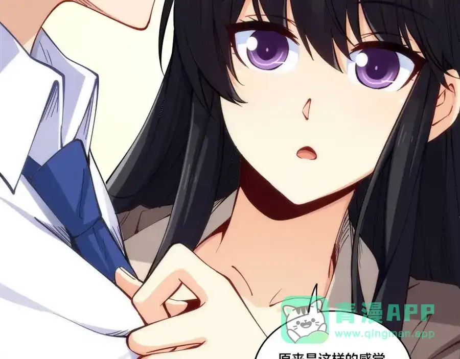 《我是高富帅》第156话 第66页
