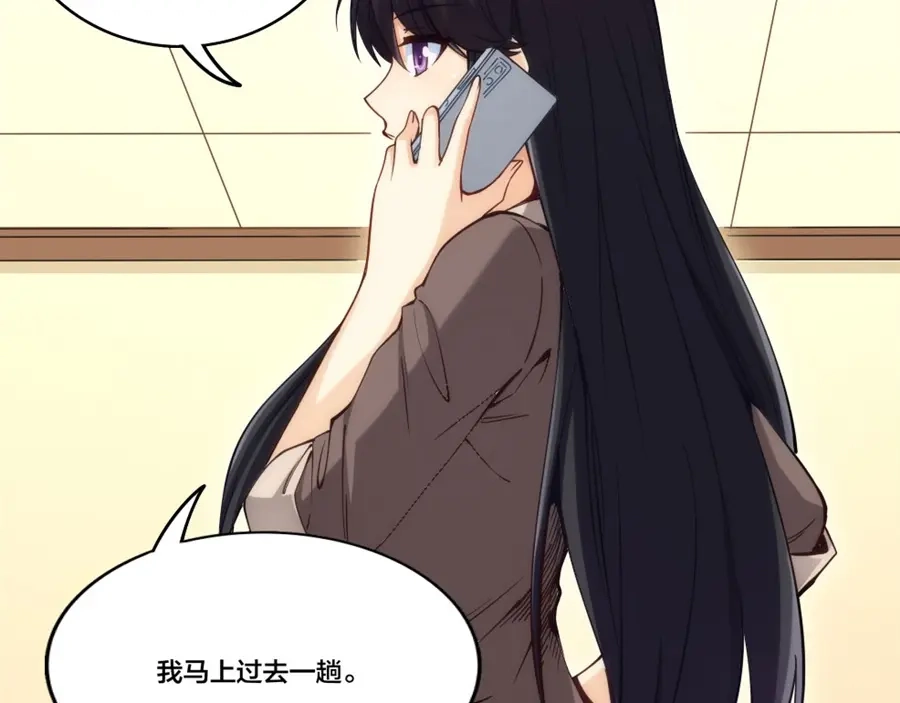 《我是高富帅》第156话 第79页