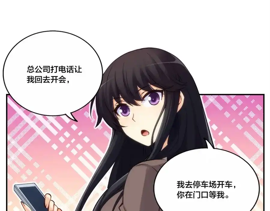 《我是高富帅》第156话 第85页