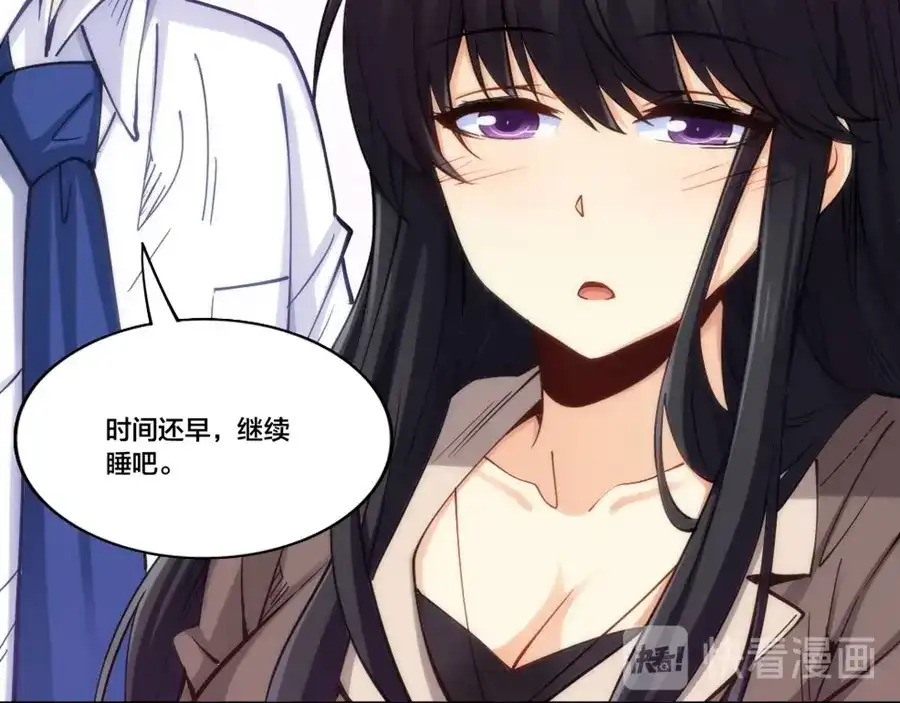 《我是高富帅》第156话 第27页