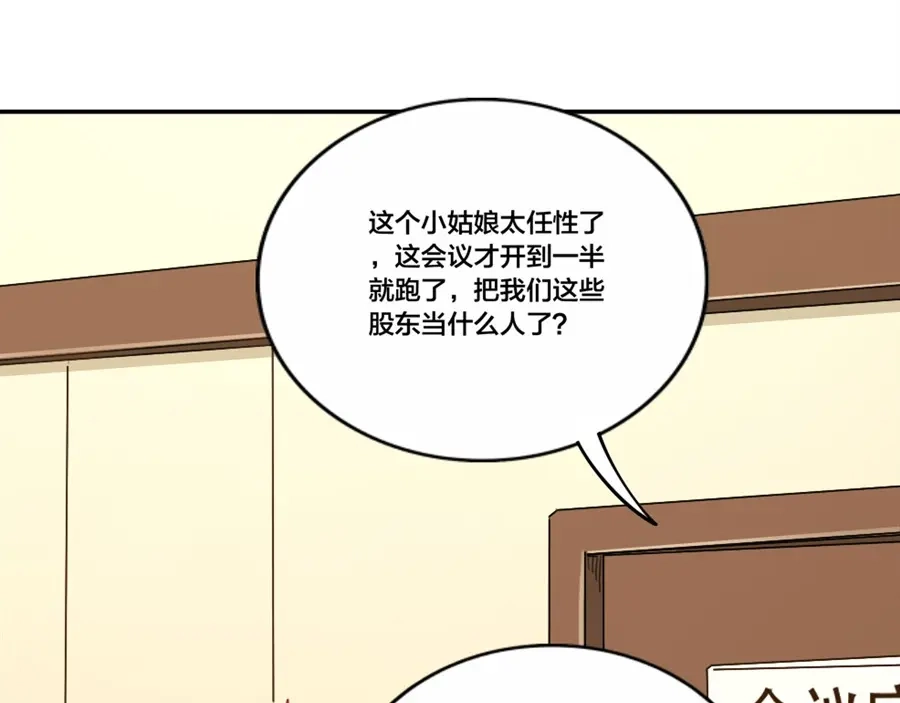 《我是高富帅》第156话 第93页