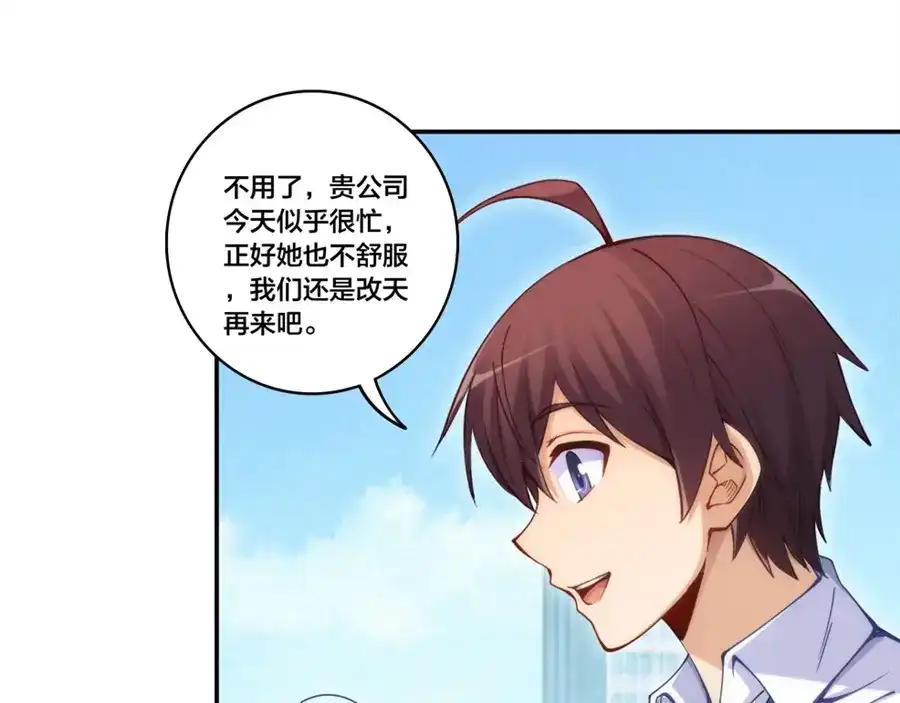 《我是高富帅》第156话 第18页