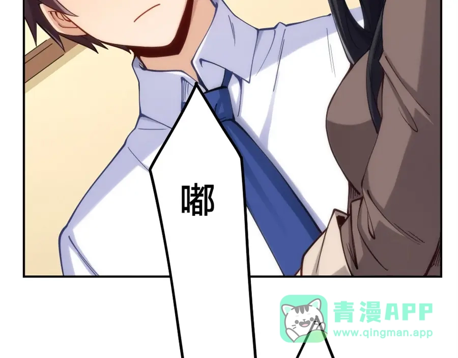 《我是高富帅》第156话 第76页