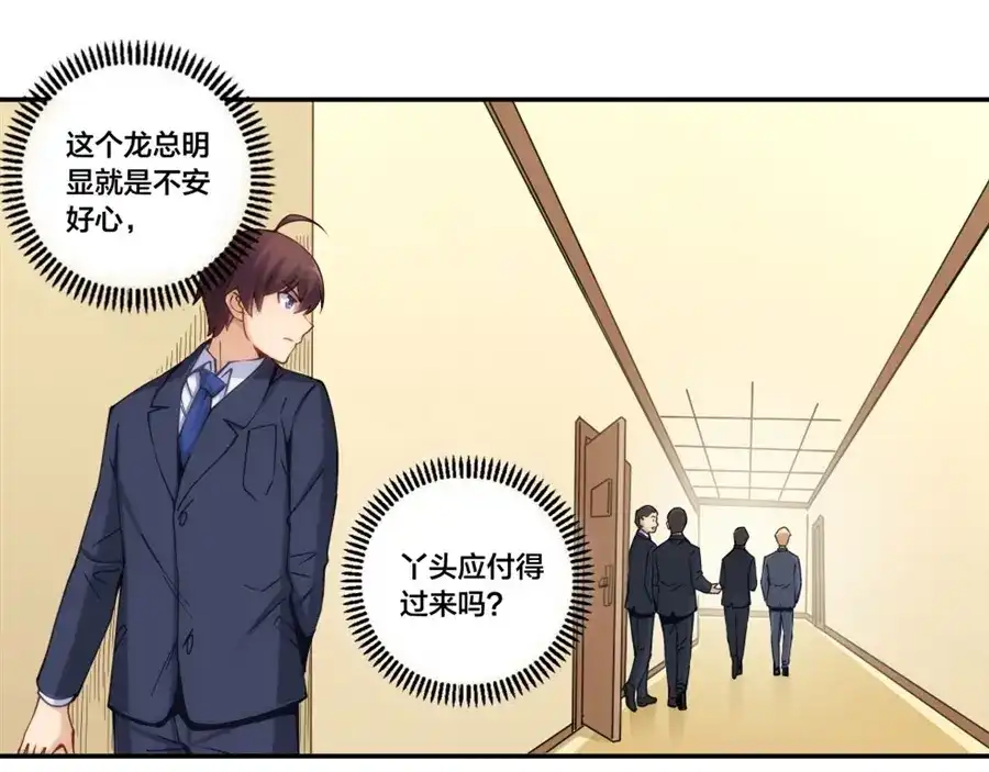 《我是高富帅》第156话 第100页