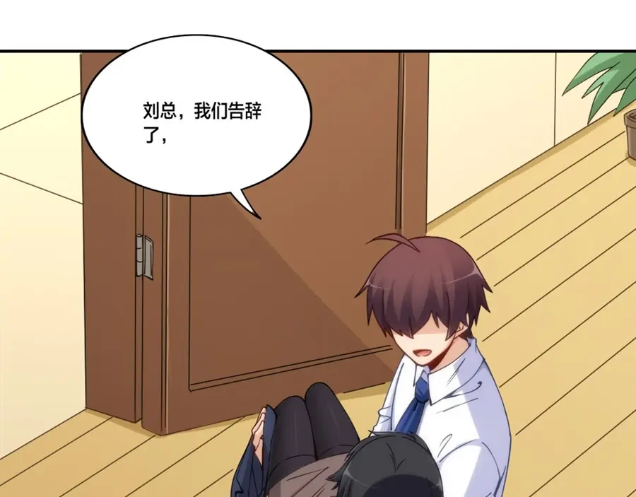 《我是高富帅》第156话 第45页