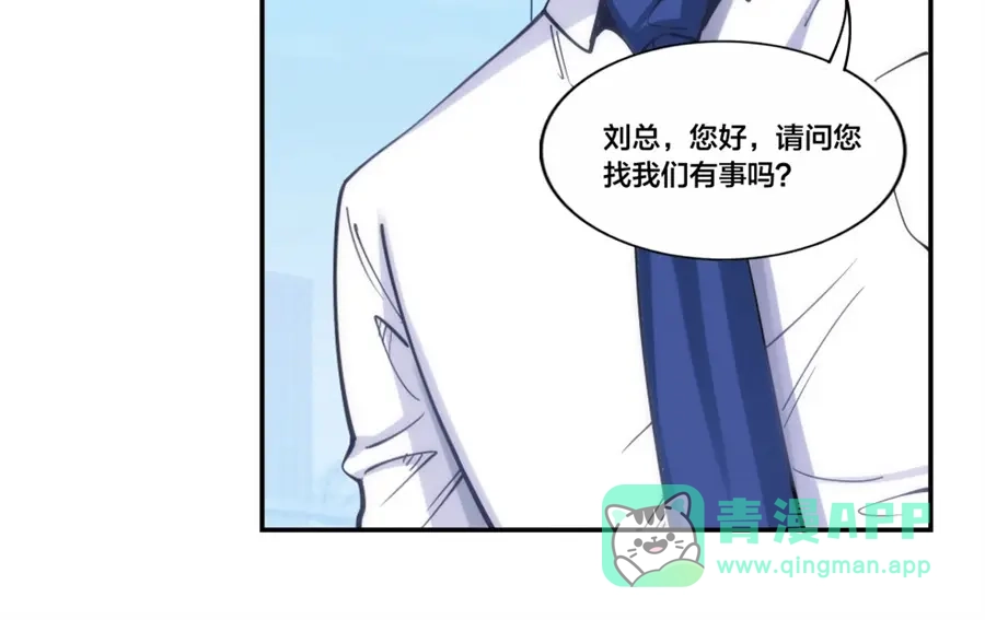 《我是高富帅》第156话 第11页