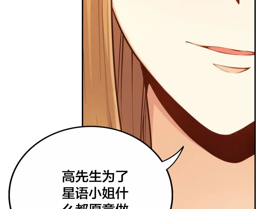 《我是高富帅》第157话 第93页