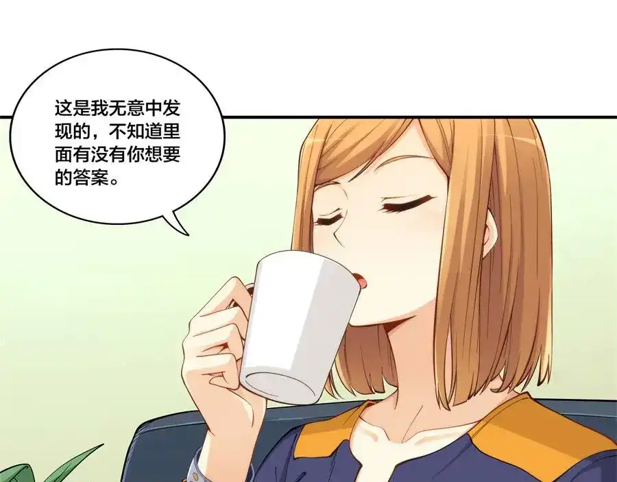 《我是高富帅》第157话 第30页