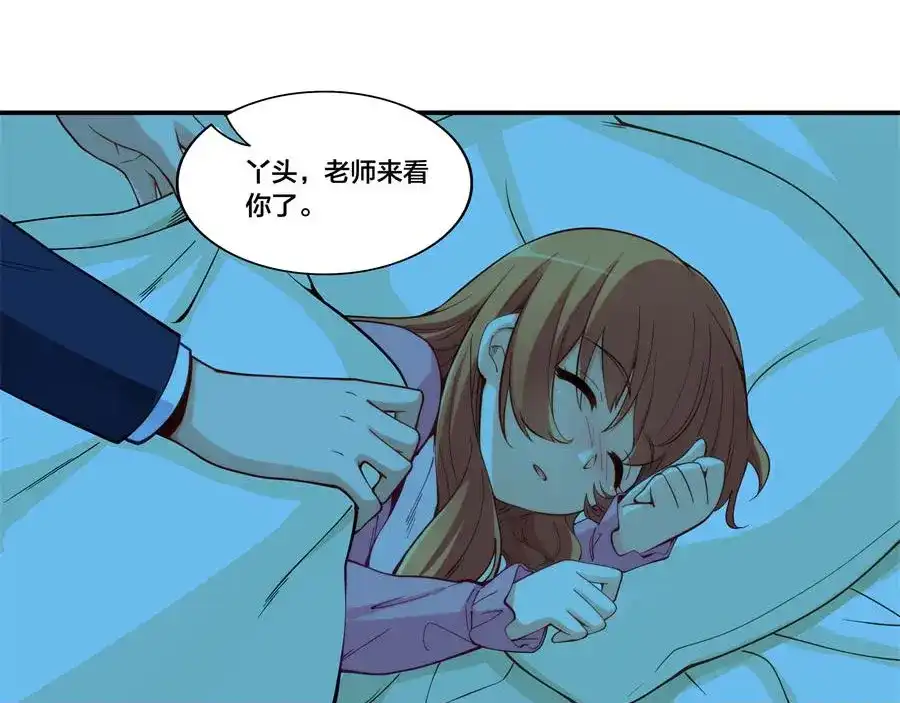 《我是高富帅》第157话 第122页