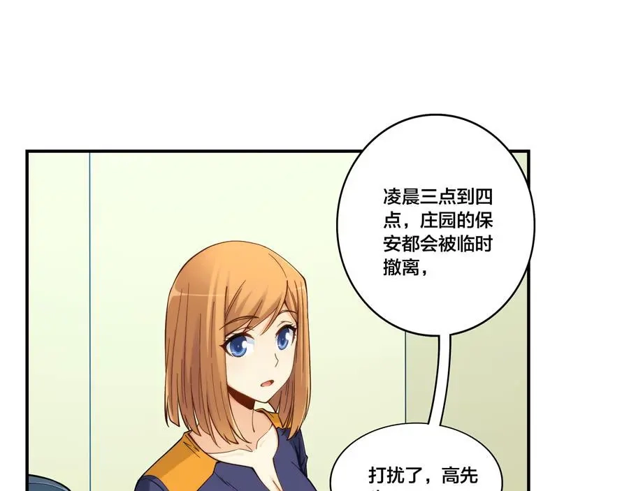 《我是高富帅》第157话 第60页