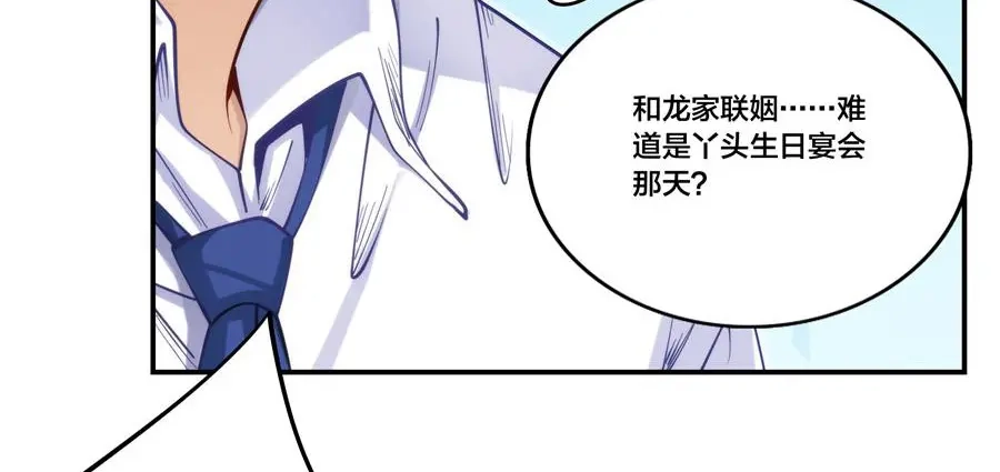 《我是高富帅》第157话 第22页