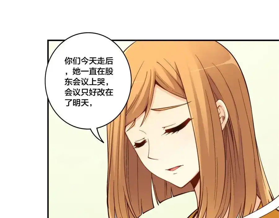 《我是高富帅》第157话 第39页