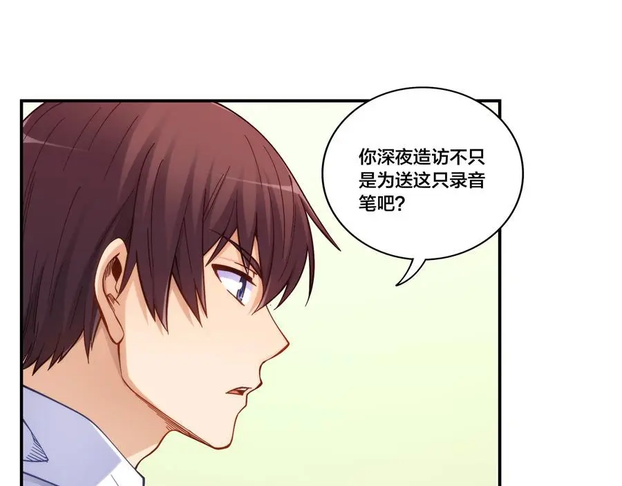 《我是高富帅》第157话 第32页